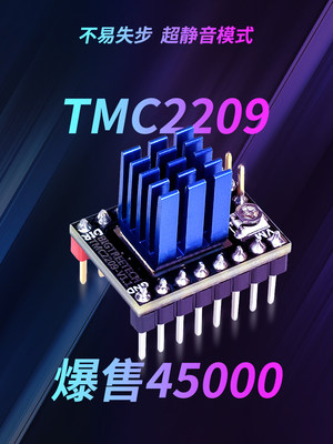 BIGTREETECH模块TMC2209驱动板42步进电机静音3D打印机配件控制器