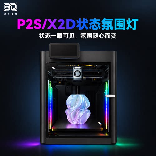 适配拓竹RGB状态氛围灯改装升级