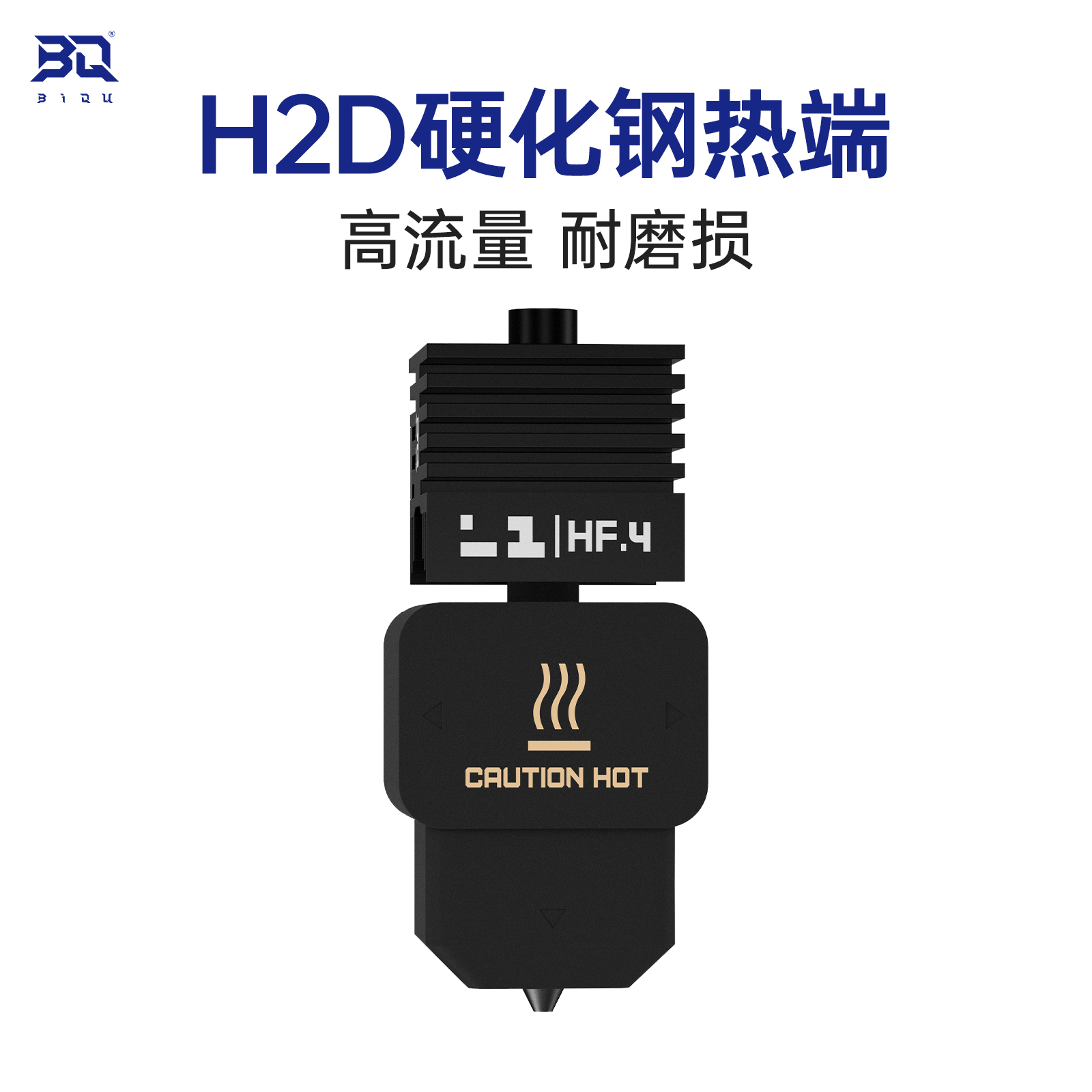 硬化喷嘴适用拓竹A1/A1mini/H2D