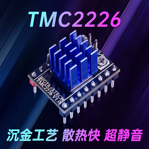 TMC2226驱动42步进电机静音DIY