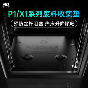 Panda ELEGOO Diaper硅胶废料垫防漏覆盖适用拓竹X H2D BIQU