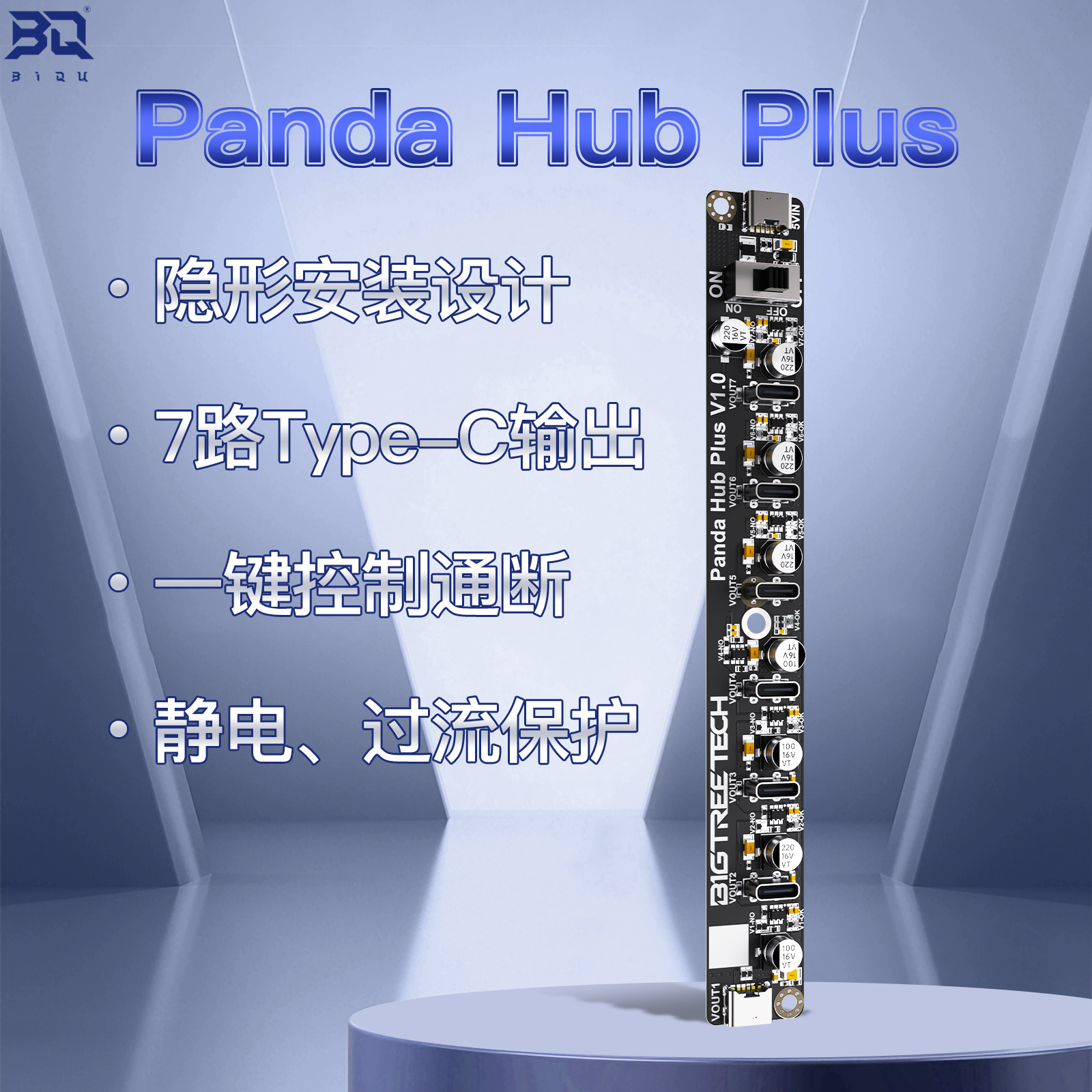 BIQUUSB拓展接口适用拓竹X1/P1S