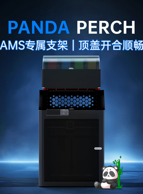 BIQU Panda Perch AMS支架增高散热收纳DIY升级P1S配件X1适用拓竹