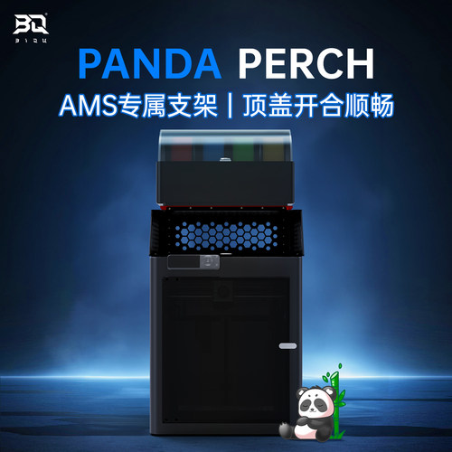 PandaPerchAMS支架适用拓竹P/X
