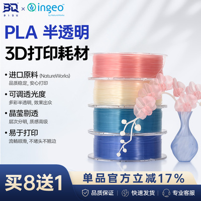 BIQUPLA半透明3D打印耗材