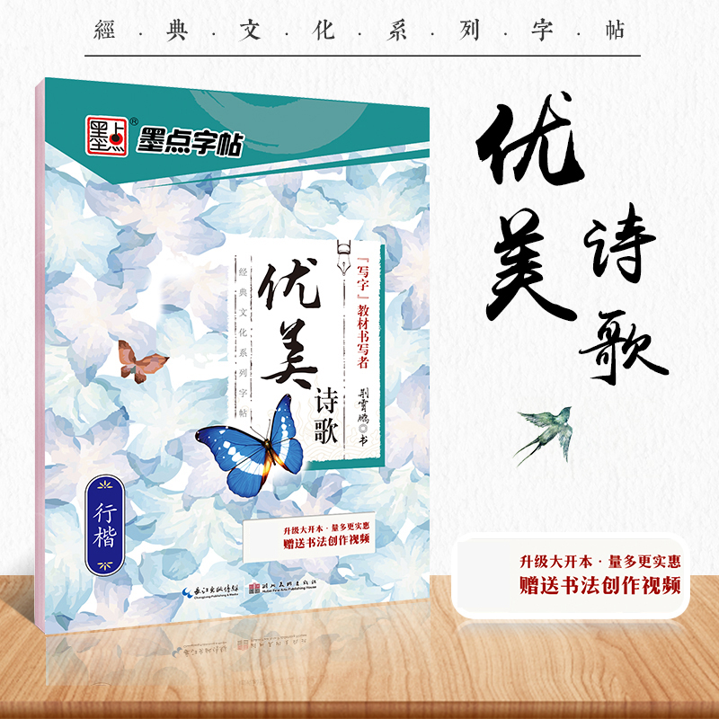 优美诗歌(行楷)/经典文化系列字帖