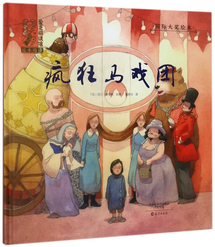 疯狂马戏团(精)