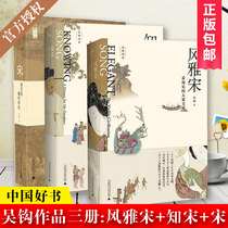 新版2018中国好书风雅宋+知宋+宋(现代的拂晓时辰) 共3册 吴钩说宋 呈现的大宋文明一部可视生动的历史宋辽金元史中国通史历史