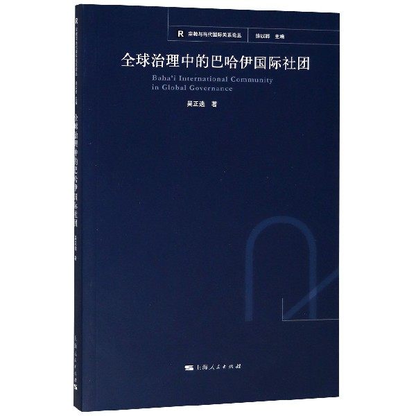 Global government Bahai international Societies Religion Present International relations Reviewin the Books/Magazine/Newspaper , Philosophy and Religion , Religious knowledge books  category - from Buy2taobao.com to provide professional Taobao agent buy service