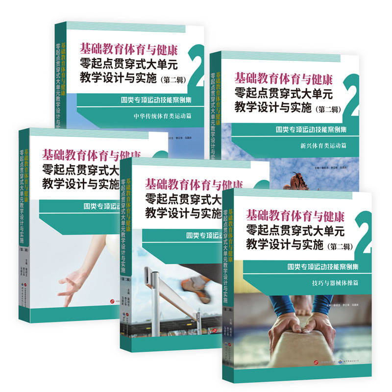 基础教育基础教育体育与健康