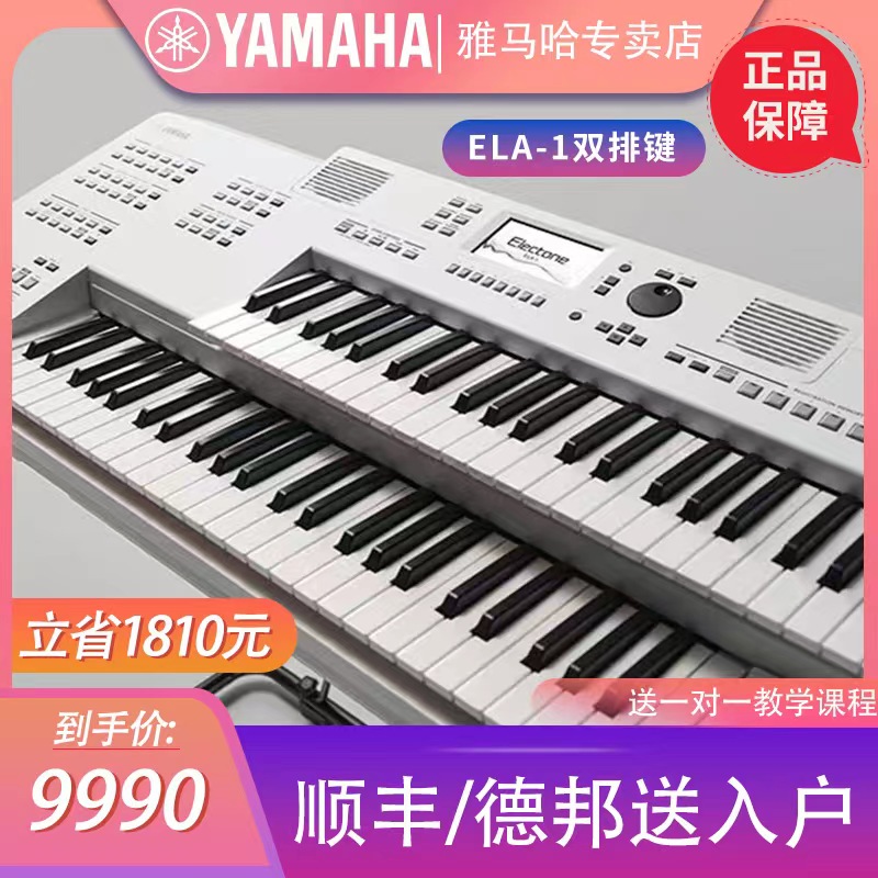 雅马哈双排键新品上市