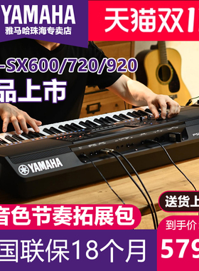 雅马哈电子琴PSR-SX920/720/600专业专业MIDI编曲表演初学者61键