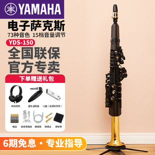 雅马哈电子萨克斯YDS150专业进口成人初学演奏电吹管中高音YDS120