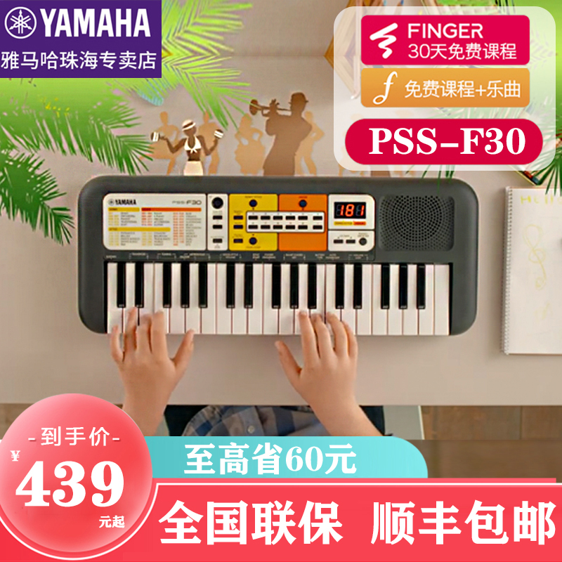 雅马哈电子琴音乐启蒙全国联保