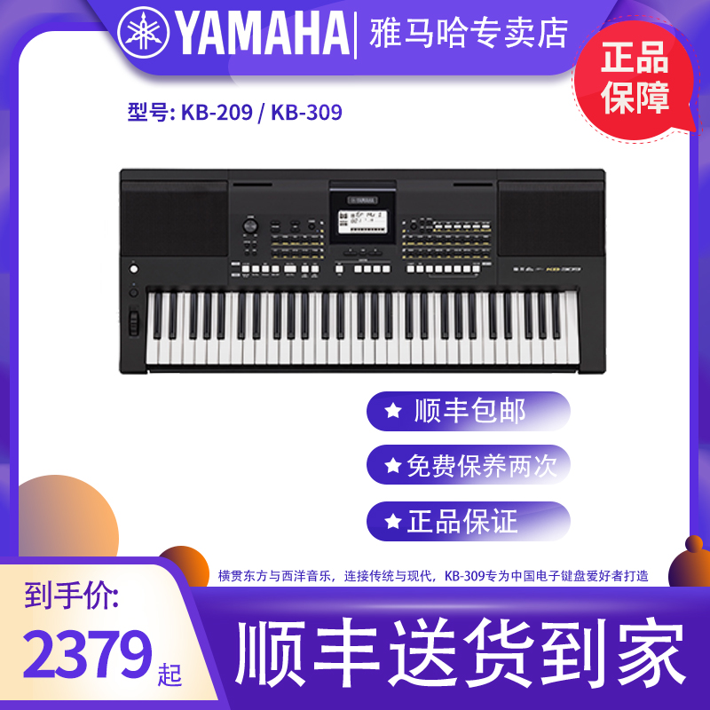 yamaha雅马哈电子琴KB309/209初学者儿童家用61键升级专业考级