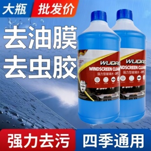 防冻玻璃水北方专用去污去油膜汽车专用雨刮器液零下15-40度冬季