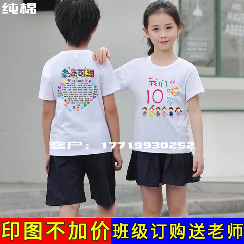 班服定制T恤小学生十岁成长礼亲子文化衫儿童幼儿园短袖纯棉印字-封面