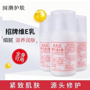 馥康潤(rùn)維生素e乳乳液面霜身體乳提亮膚色偽補(bǔ)水保濕 全身膏