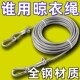 户外加粗不锈钢晾衣绳阳台神器钢丝绳晒被子室外包塑拴狗链子金毛
