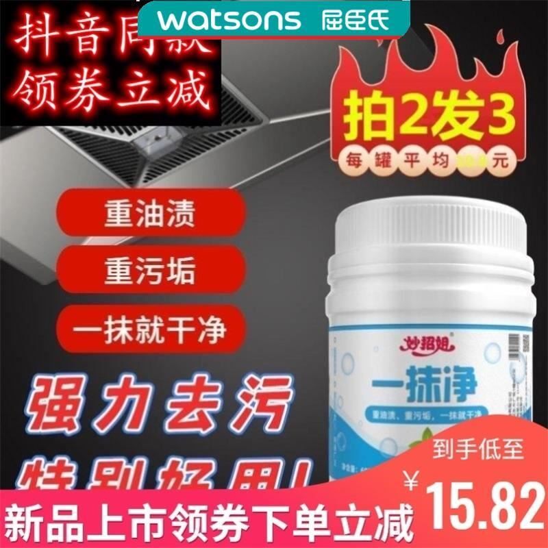 一抹净厨房去油污神器去污粉除重油污净抽油烟机强力清洗剂买2发3
