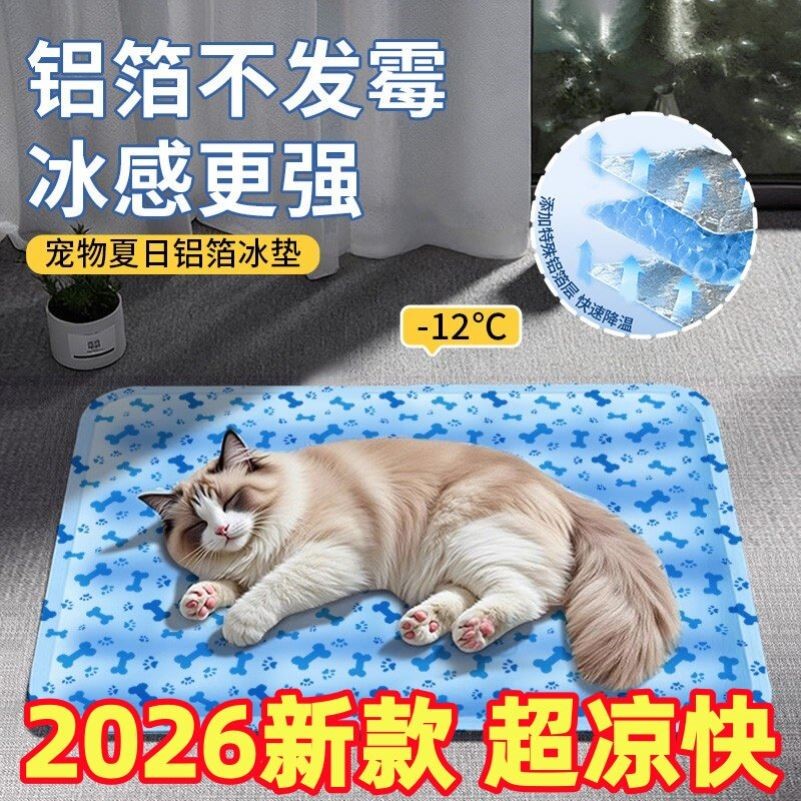 宠物冰垫猫狗通用铝箔冰垫降温睡垫夏季猫垫子狗垫子猫窝凉席