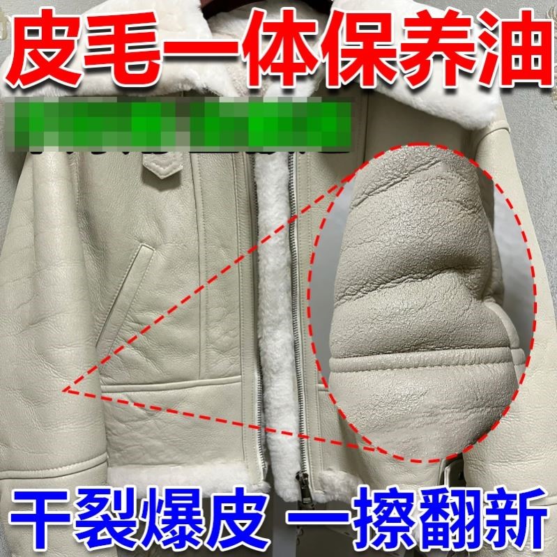 皮毛一体保养油皮衣干裂纹画划痕磨损修覆上光绵羊油真皮专用保养