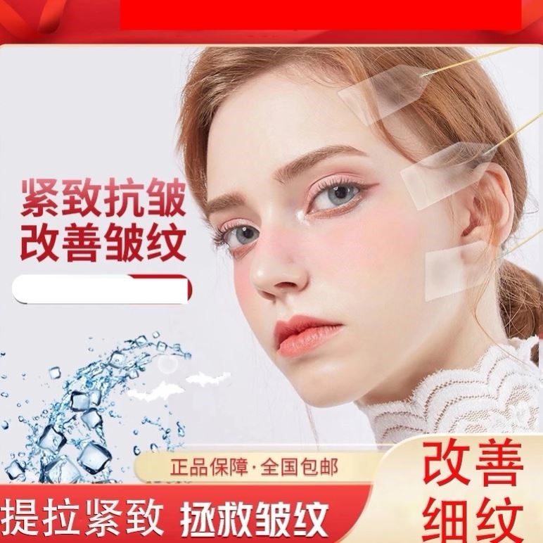 面部提拉贴透明隐形贴物理提拉法令纹眼角脸部提升化妆用紧致V脸