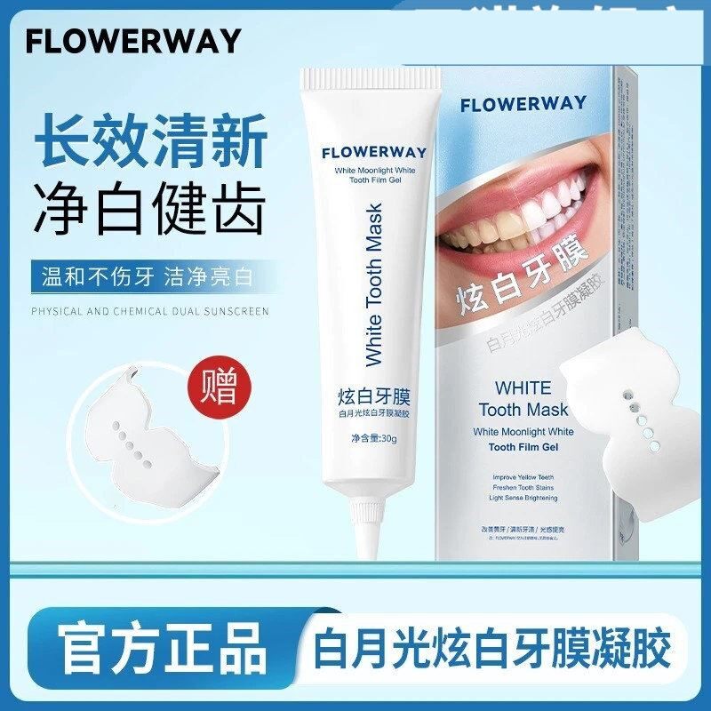 FLOWERWAY炫白牙膜白月光炫白凝胶牙齿贴亮白无刺激不酸正品