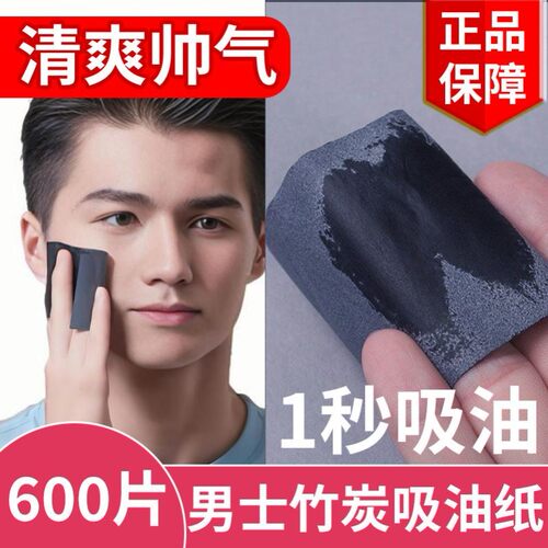 吸油纸面部男绒面控油清爽脸部油性皮肤大张学生便携式吸油面纸