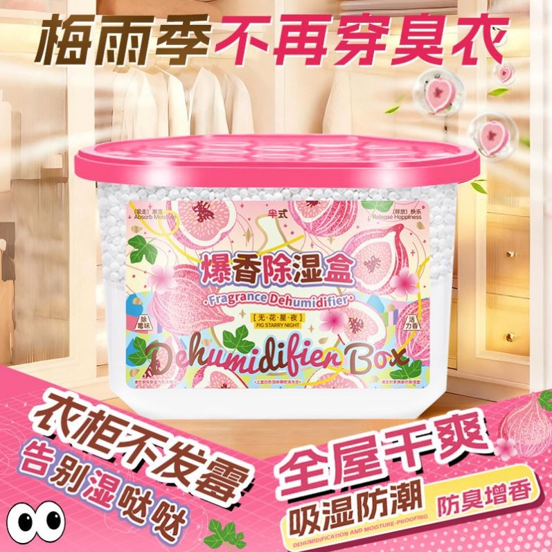 除湿盒防潮防霉干燥剂吸湿宿舍学生除湿神器香氛衣柜抽屉家用神器