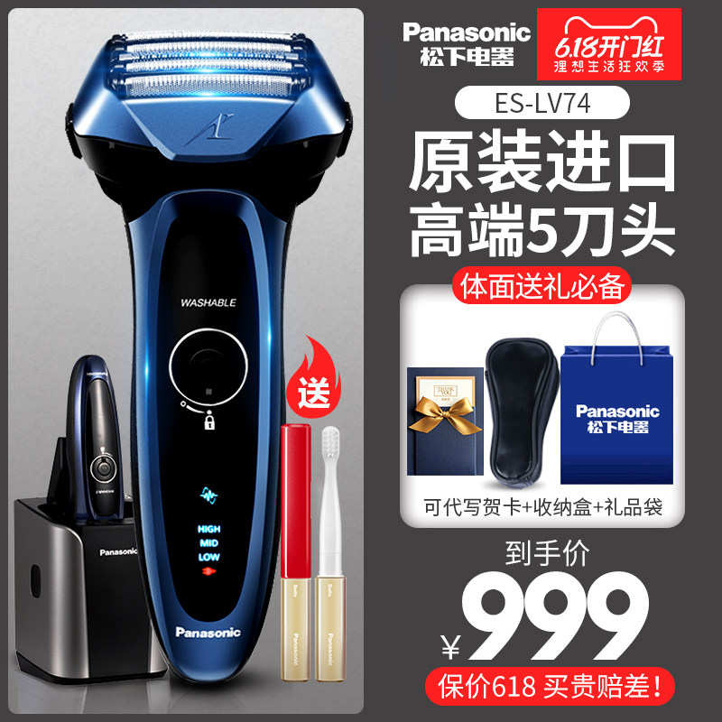 松下剃须刀电动男士五刀头刮胡刀日本原装进口全身水洗刮胡刀LV74