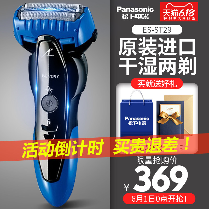 松下剃须刀电动男士往复式全身水洗智能日本原装进口ST29刮胡子刀