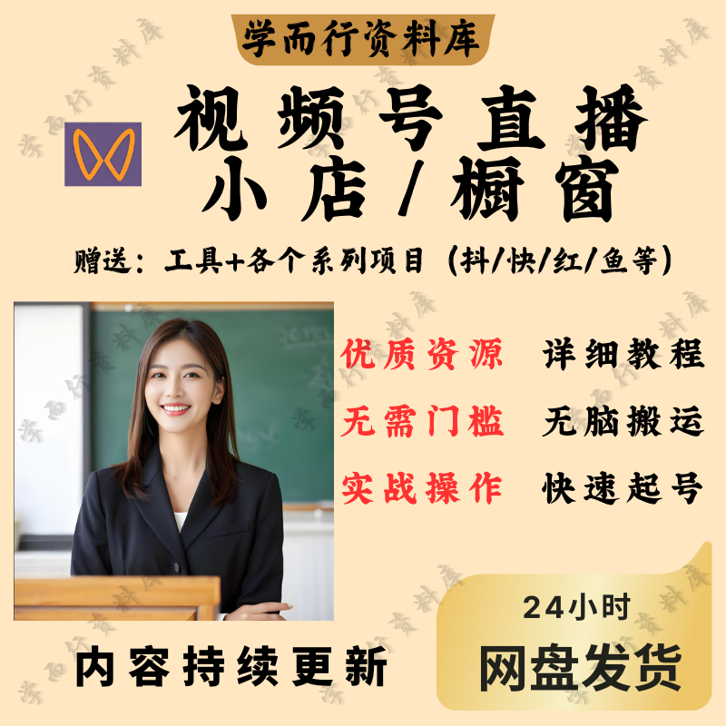视频号商业变现全攻略:小店设置与直播带货实操教程