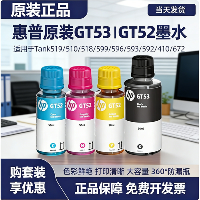 适用惠普tank原装GT5253XL墨水