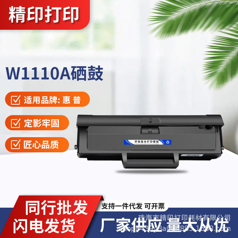适用惠普110a硒鼓136a 136nw粉盒108a/w 138p w1110a惠普136w墨盒
