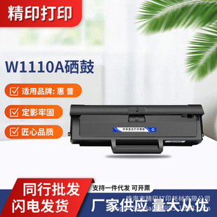 适用惠普110a硒鼓136a 136nw粉盒108a/w 138p w1110a惠普136w墨盒