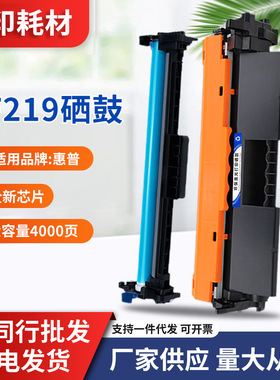 适用惠普CF219A硒鼓HP218a粉盒M104a/w M132a/snw/nw成像鼓架19A