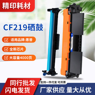 snw M132a nw成像鼓架19A 适用惠普CF219A硒鼓HP218a粉盒M104a