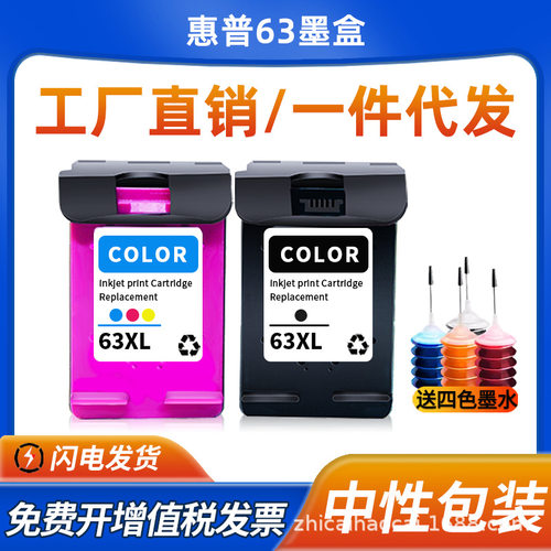适用惠普63墨盒HP3630 3632 3830 4520 4522黑彩墨水盒2130 2131