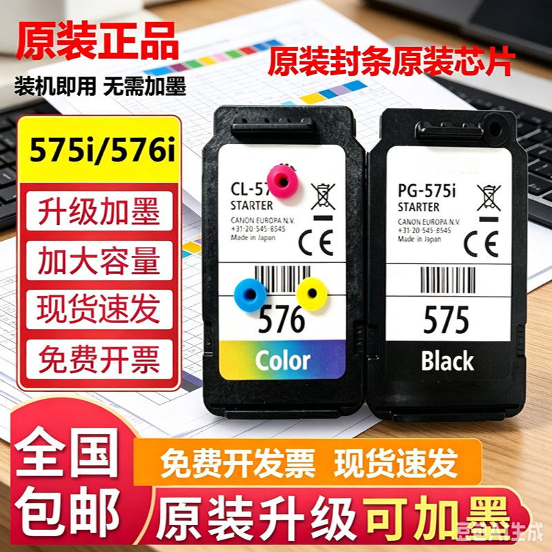 适用佳能575 576墨盒TS3550i ts3551i TR4750i tr4751i原装打印机
