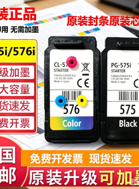 适用佳能575 576墨盒TS3550i ts3551i TR4750i tr4751i原装打印机