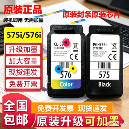 适用佳能575 576墨盒TS3550i ts3551i TR4750i tr4751i原装打印机