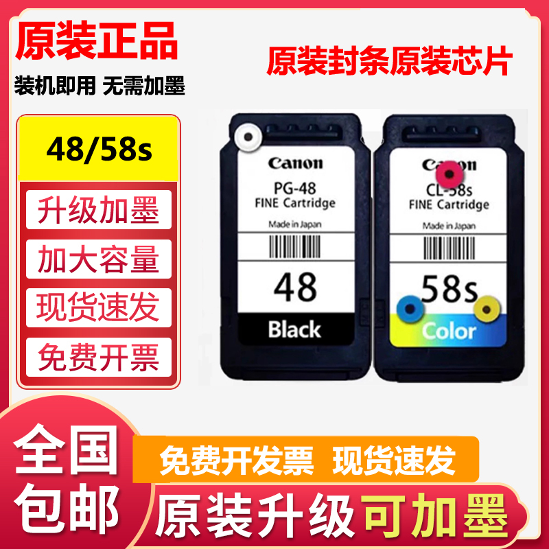 原装佳能48 PG-48黑色CL-58彩色E408 3480 468 478 488打印机墨盒