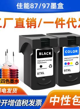 适用佳能PG-87墨盒CL-97 PIXMA E560 E568 E568R原装打印机墨水盒