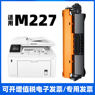 30A硒鼓 适用于惠普CF230A硒鼓 HPM203dw/M227sdn/fdw打印机粉盒