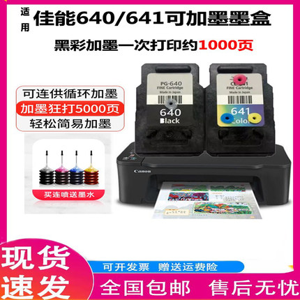 适用佳能PG640 641墨盒TS5160 MX376 MG3560 3660 5360原装打印机