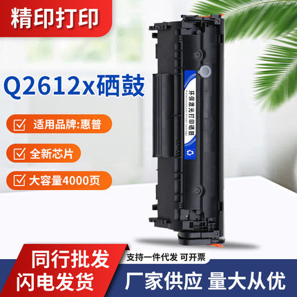 适用惠普Q2612A硒鼓3020MFP 1020 1010 1018 M1005mfp 1022 3050