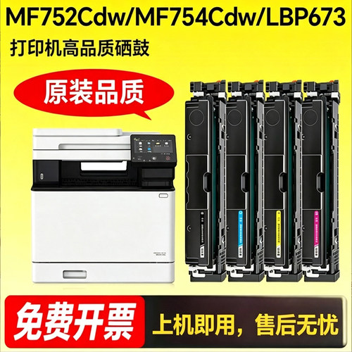 适用CRG069佳能MF752cdw硒鼓MF754cdw打印机LBP673cdw墨盒MF756cx