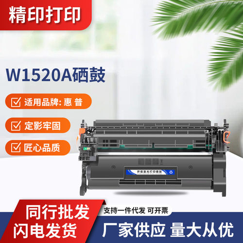 怡印适用惠普W1520A硒鼓4104fdn