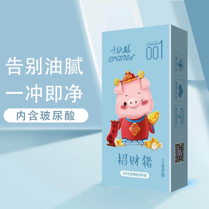 千纸鹤招财猪001避孕套超薄玻尿酸油量大118只多油免洗水润安全套
